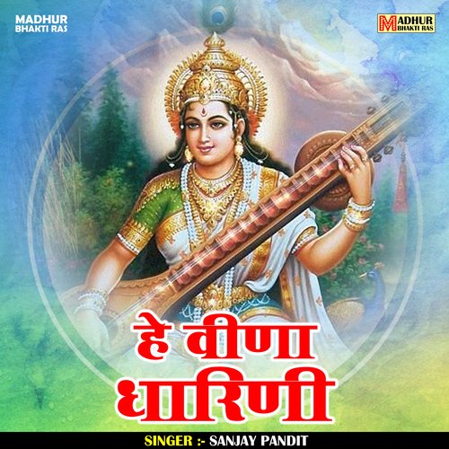 He Vina Dharini
