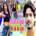 Holi Me Puaa Tor Ke Ke Chhuaa (Bhojpuri Song)