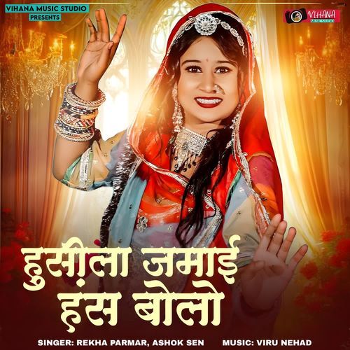 Husila Jamai Hans Bolo