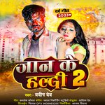 jaan ki haldi 2 (Bhojpuri)
