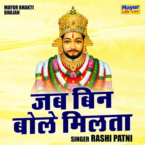 Jab bin bole milta (Hindi)