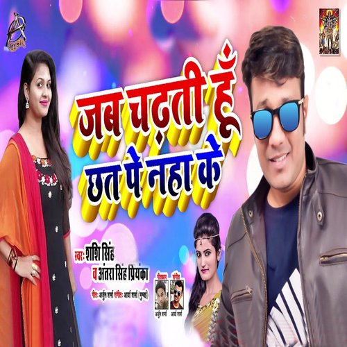 Jab Chadhti Hu Chhat Pe Nahake_poster_image