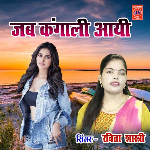 Jab Kangali Aayi