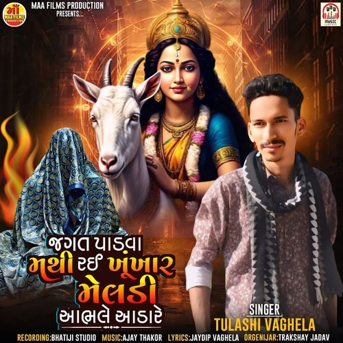 Jagat Padva Mathi Rai Khukhar Aabhale Adade