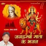 Jagdamba Mata Ke Bhajan