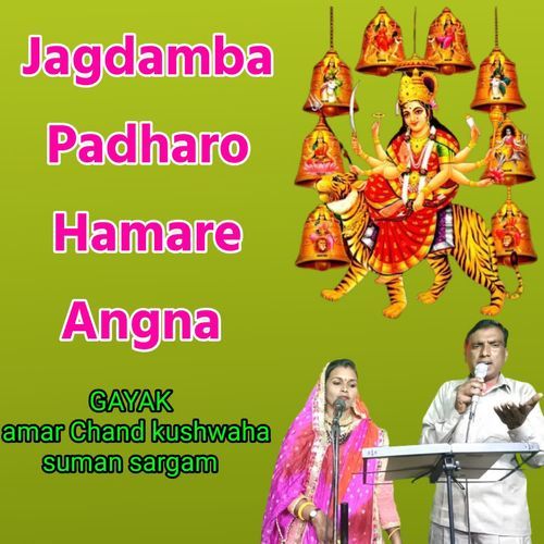 Jagdamba Padharo Hamare Angna