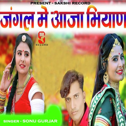 Jangal Me Aaja Bhiyan