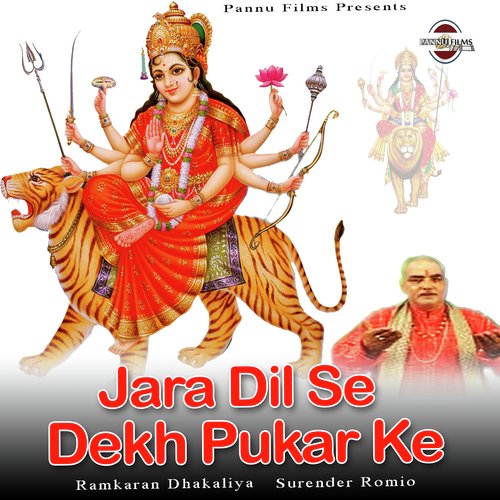 Jara Dil Se Dekh Pukar Ke