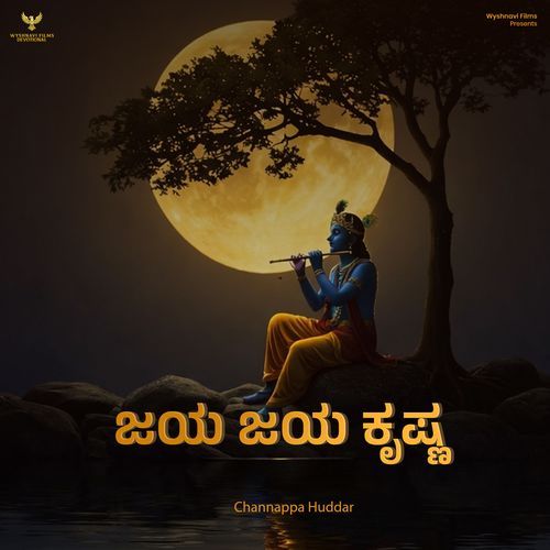 Jaya Jaya Krishna
