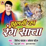 Jhulani Ka Rang Sacha