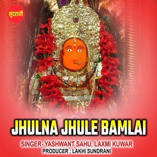 Jhulna Jhule Bamlai
