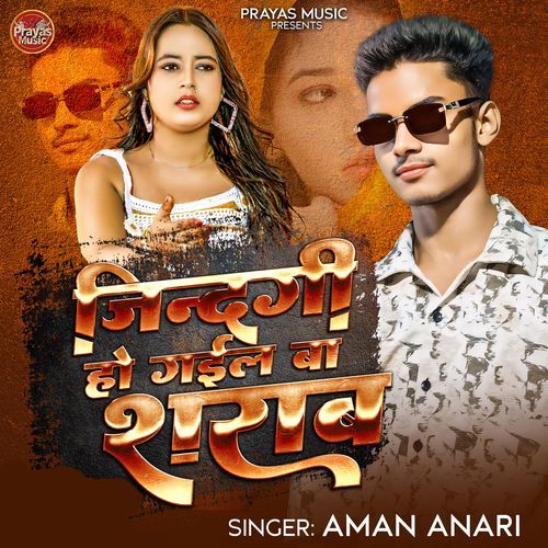 Jindagi Ho Gail Ba Sarab