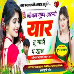 Joban Kun Datgo Yaar Tu Gaadi P Rehach