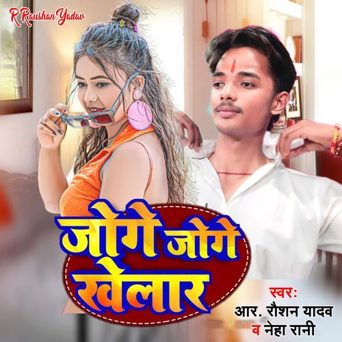 Joge Joge Khelar