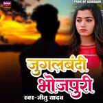 Jugalbandi Bhojpuri