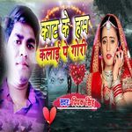 Kaat Ke Ham Kalaai Pe Gori