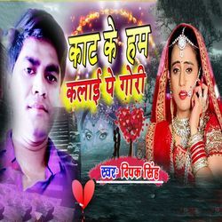 Kaat Ke Ham Kalaai Pe Gori