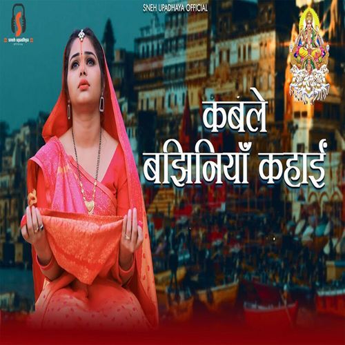 Kable Banjhaniya Kahai