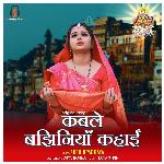 Kable Banjhaniya Kahai