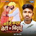 Kaise Karab Beti Ke Bedai