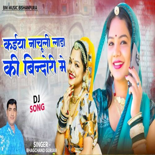 Kaiya Naculi Lada Ki Bindori Me