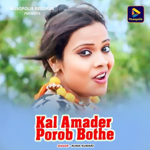 Kal Amader Porob Bothe