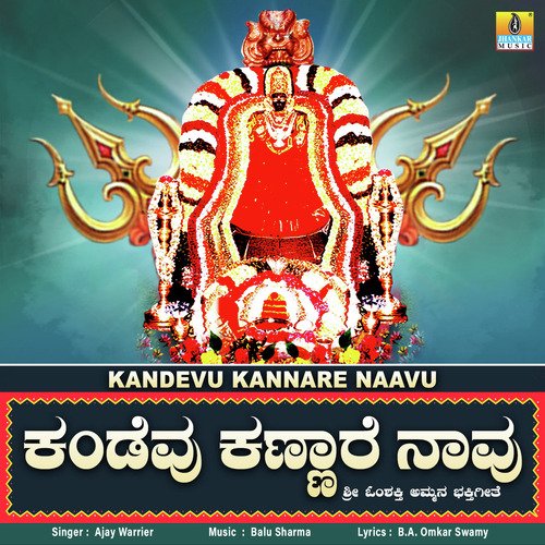 Kandevu Kannare Naavu