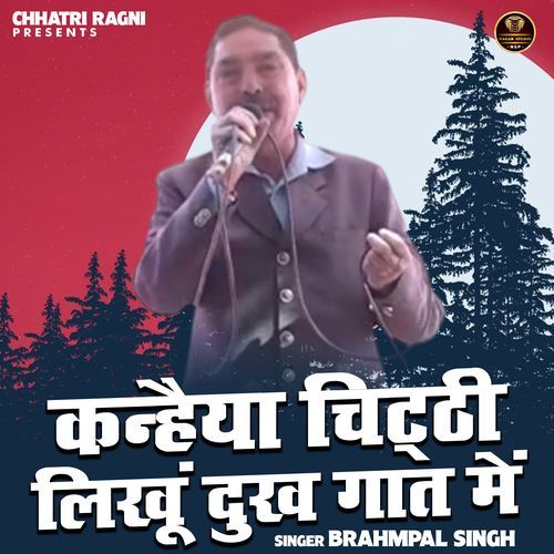 Kanhaiya Chitthi Likhun Dukh Gaat Mein