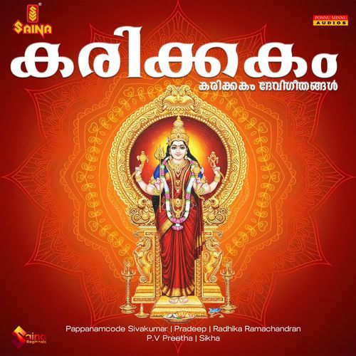 Karikkakathu chamundidevi