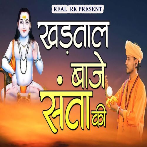 Khadtal Baje Santa Ki