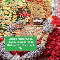 Khatu Shyam Thari Karpa Su Kishmat Ko Opan Lock Chh