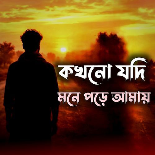 Kokhono Jodi Mone Pore Amay