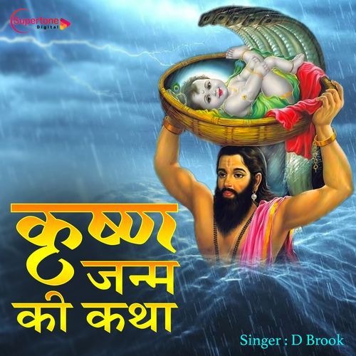 Krishna Janam Ki Katha