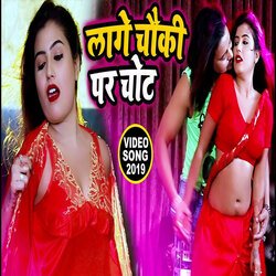 Lage Choki Par Chot (Bhojpuri)-RiI-RhFDX1o