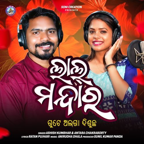 Lal Mandara Gute Alga Disuchha