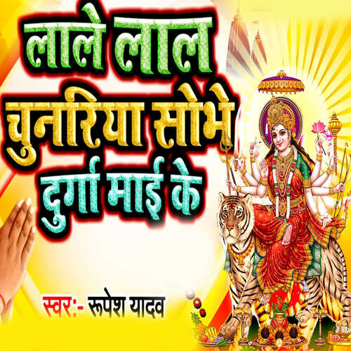 Lale Lal Chunariya shobhe Durga Maai Ke