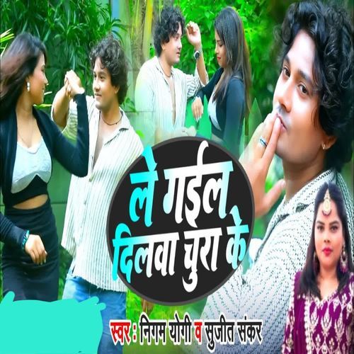 Le Gail Dilwa Chura Ke