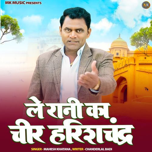 Le Raani Ka Cheer