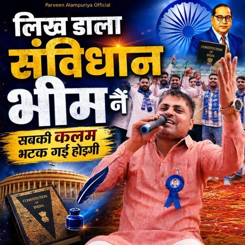 Likh Dala Samvidhan Bhim Ne Sabki Kalam Bhatak Gayi Hoegi