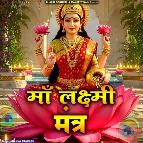 Ma Laxmi Mantra