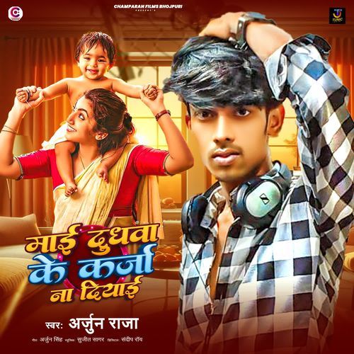 Maai Dudhwa Ke Karja Na Diyaai