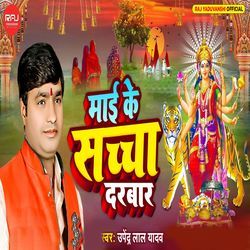 Maai Ke Sachha Darbar