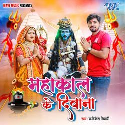 Mahakal Ke Diwana-RTARAhtdU1c