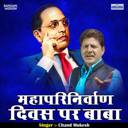 Mahaprinirvan Divas Par Baba