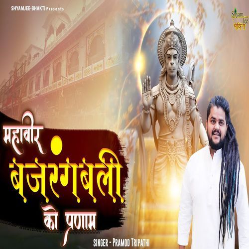 Mahaveer BajrangBali Ko Parnam
