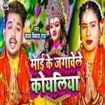 Mai Ke Jagawele Koyaliya