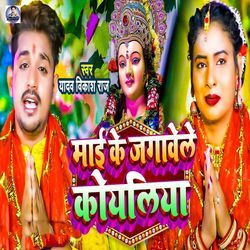 Mai Ke Jagawele Koyaliya