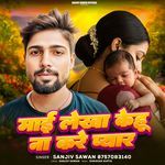 Mai Lekha Kehu Na Kare Pyar