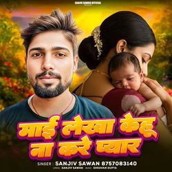 Mai Lekha Kehu Na Kare Pyar