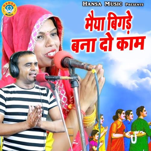 Maiya Bigdde Bana Bana Do Kaam